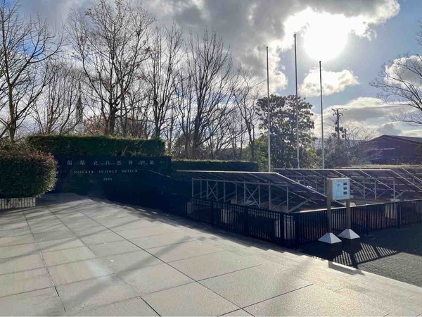 新潟県立自然科学館