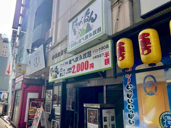 食べ呑ん