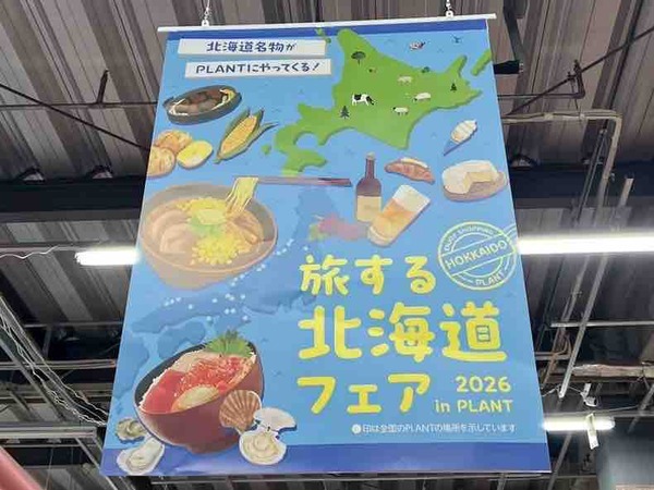 旅する北海道フェア