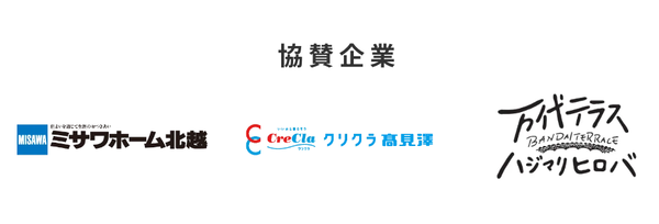 協賛
