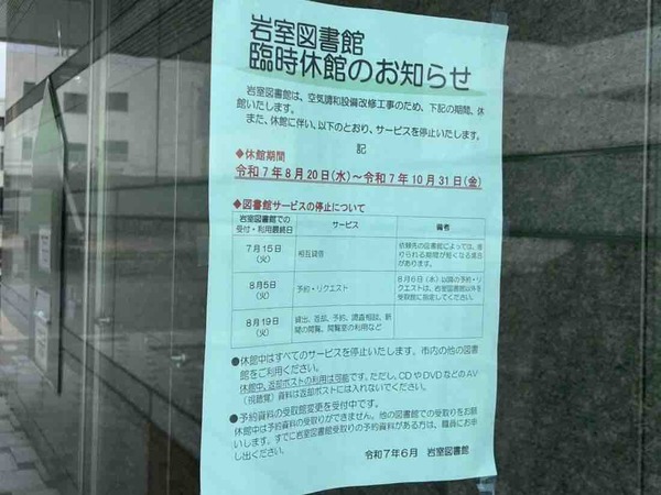 岩室図書館 休館
