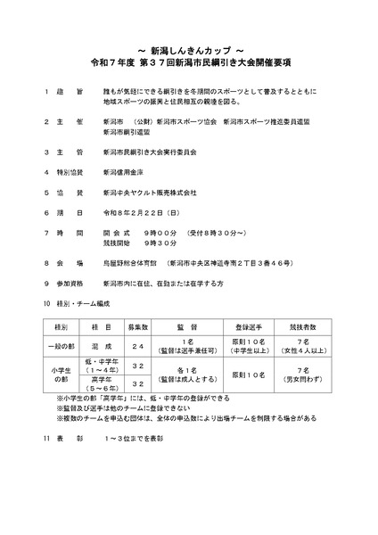 新潟しんきんカップ~第37回 新潟市民綱引き大会