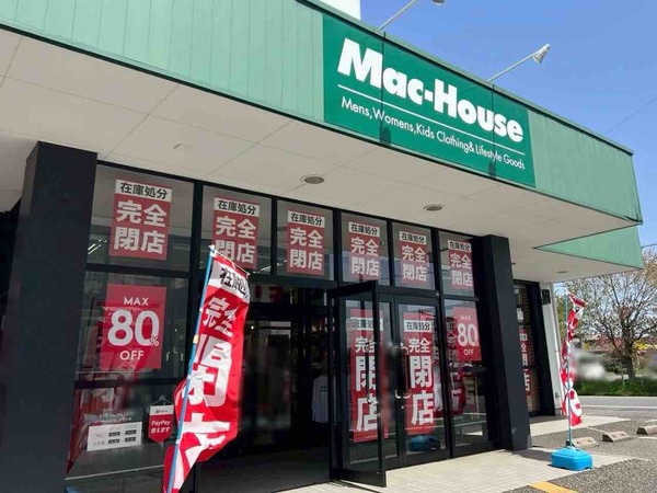 マックハウス 竹尾インター店(Mac-House)