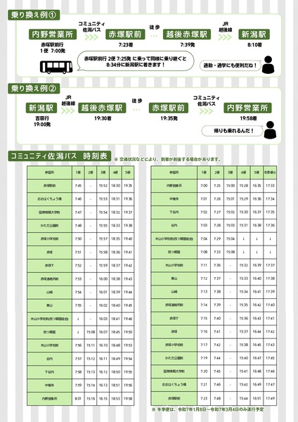 コミュニティ佐潟バス 試乗キャンペーン