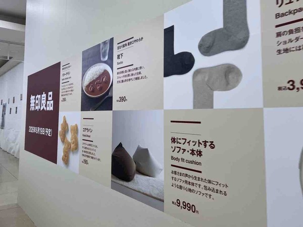 無印良品 イオン新潟西