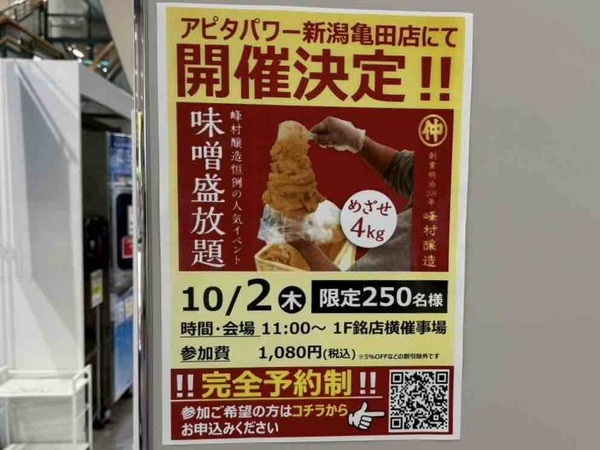 峰村醸造 味噌盛放題