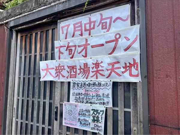 大衆酒場 楽天地