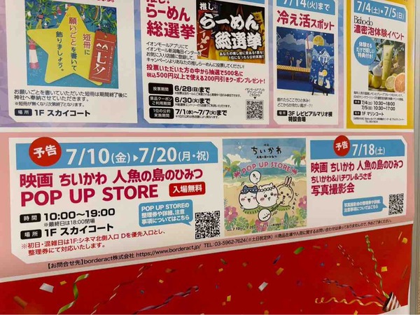 映画ちいかわ 人魚の島のひみつ POP UP STORE