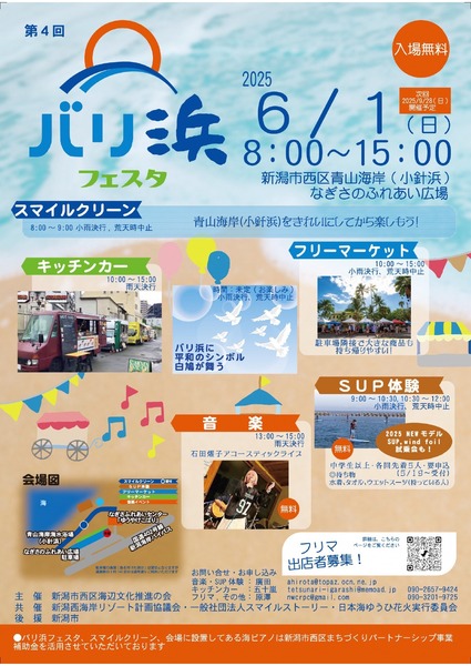 第4回 バリ浜フェスタ