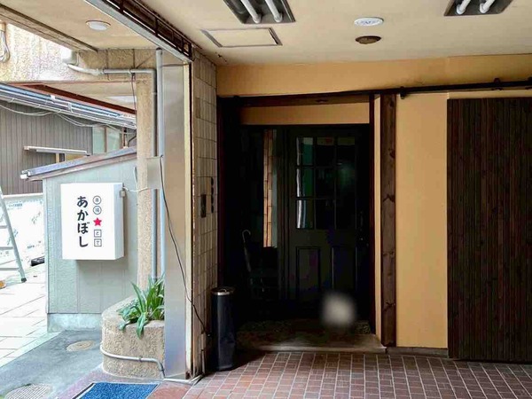 串揚★どて あかぼし