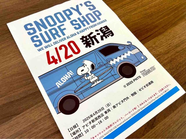 SNOOPY'S SURF SHOP