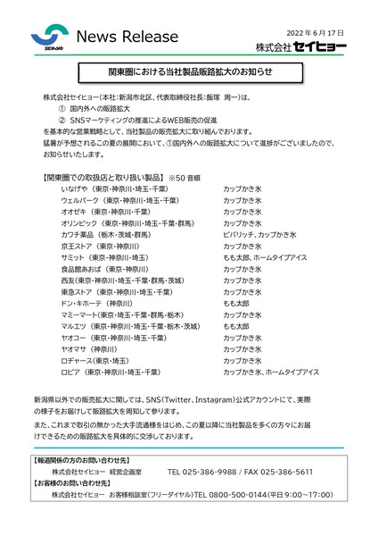20220617_hanrokakudai_kantou_page-0001