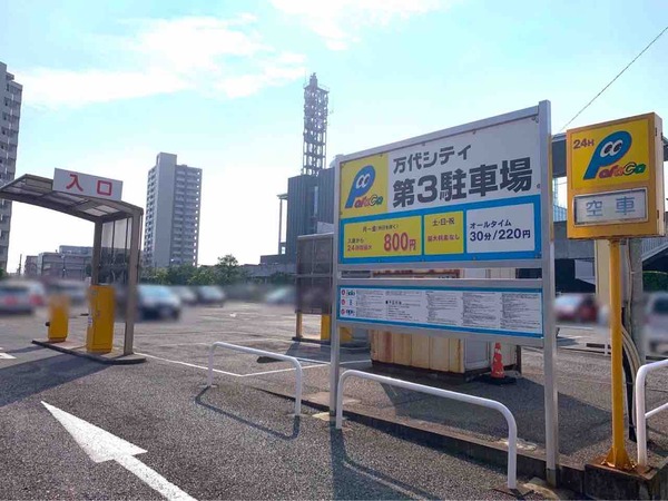 万代シテイ第3駐車場