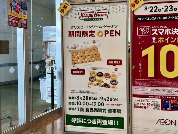 クリスピー・クリーム・ドーナツ（Krispy Kreme DOUGHNUTS）