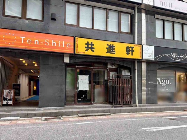 共進軒