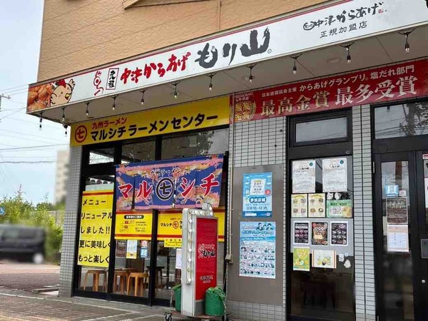 マルシチラーメンセンター