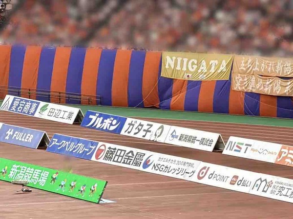 アルビレックス新潟