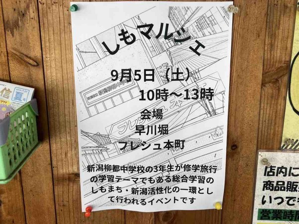 しもまち湊ボーダー