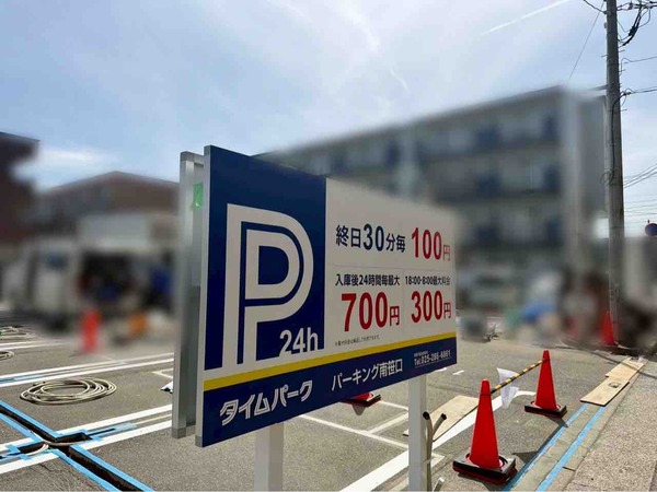 タイムパーク パーキング南笹口