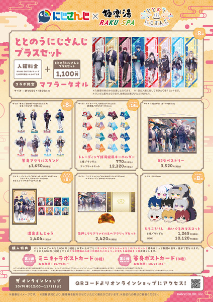 ととのうにじさんじ