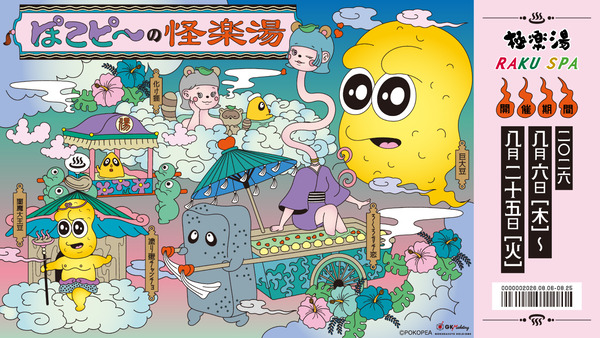 ぽこピー
