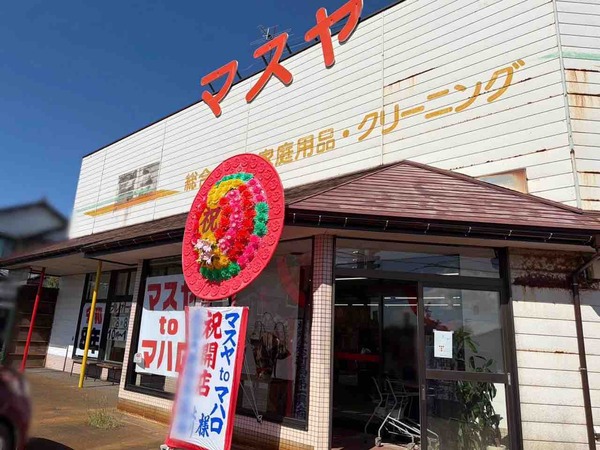 マスヤ to マハロ