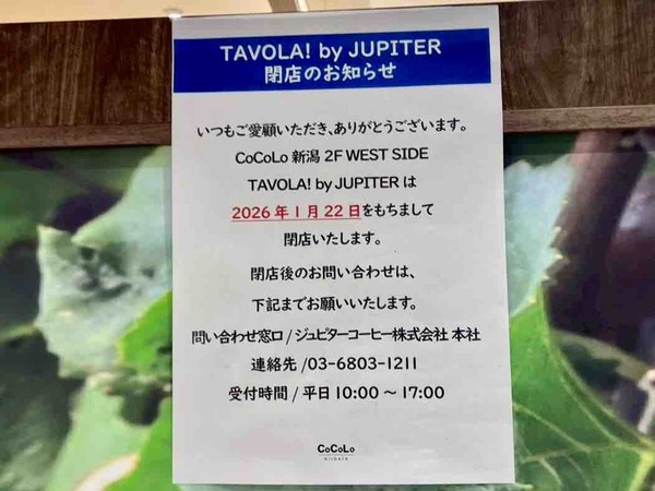 TAVOLA! by JUPITER CoCoLo新潟店