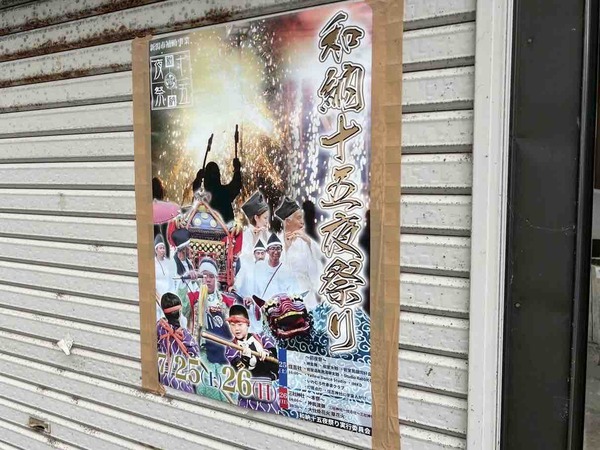 和納十五夜祭り