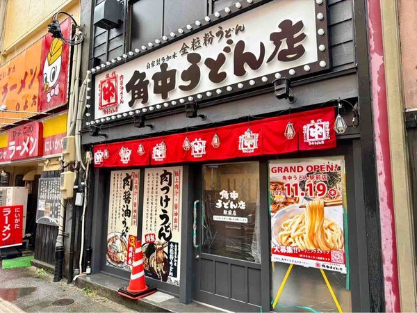 オープン日決定！中央区弁天に『角中うどん店 駅前店』が11月19日オープン！
