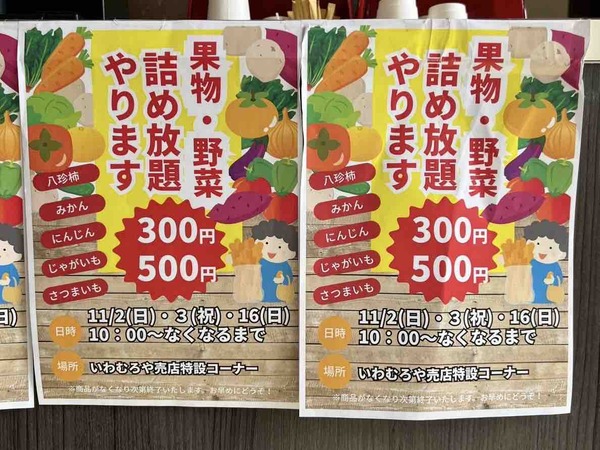 果物・野菜詰め放題