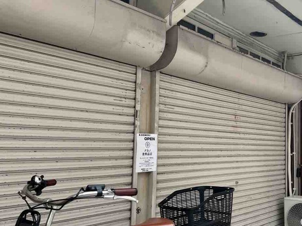 ナカノ食料品店