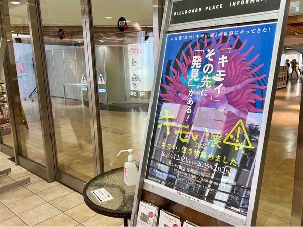 キモい展