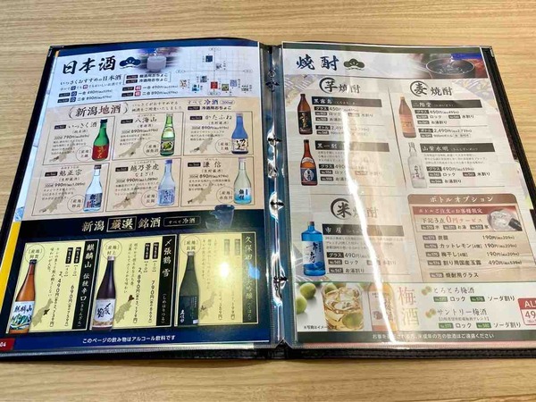 いっさく 新潟松崎店