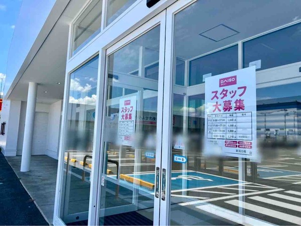 ダイソー新潟白根店(DAISO)