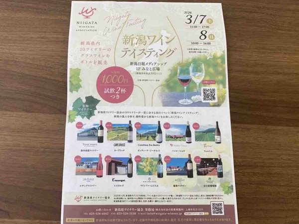 新潟ワインテイスティング