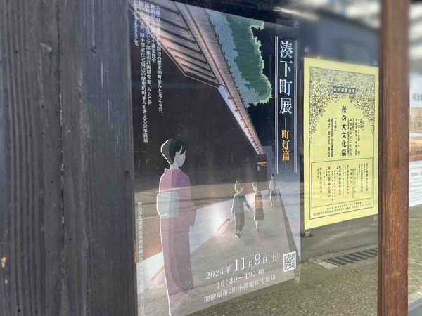湊下町展 -町灯篇- 旧小澤家住宅