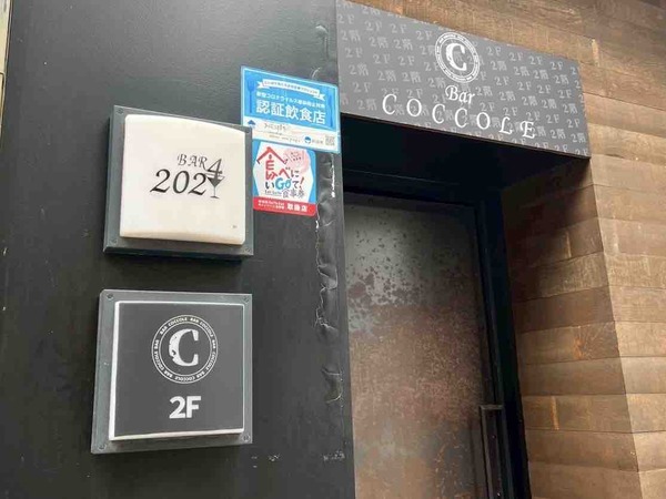 Bar COCCOLE（バーコッコレ）