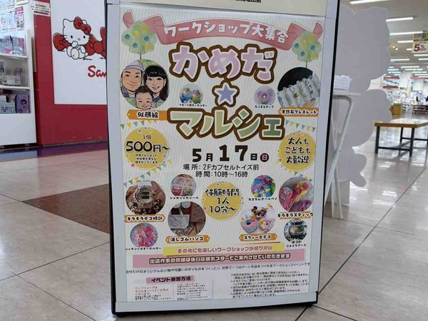 かめだマルシェ