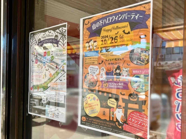 山の下ハロウィンパーティー