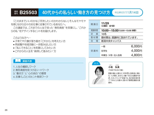 2025 後期公開講座