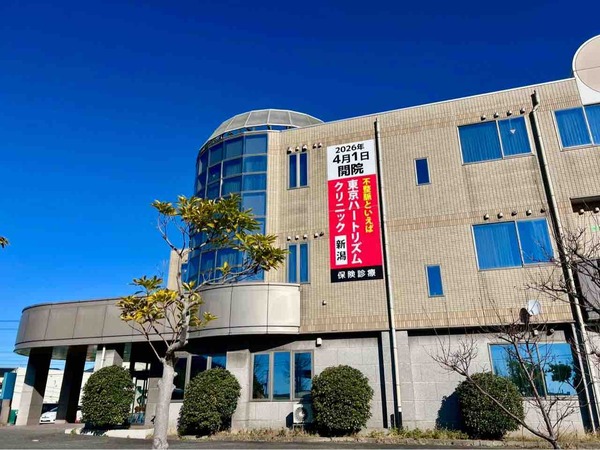 東京ハートリズムクリニック新潟