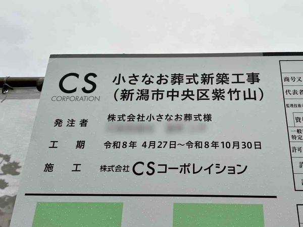 小さなお葬式