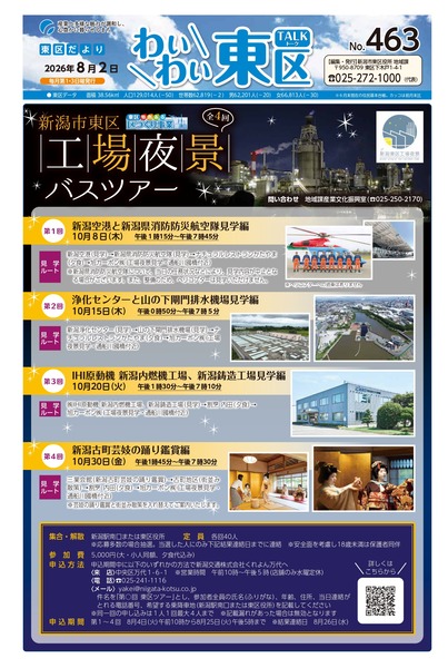 令和8年度 東区工場夜景バスツアー