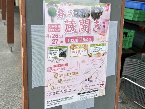 高野酒造 春の蔵開き