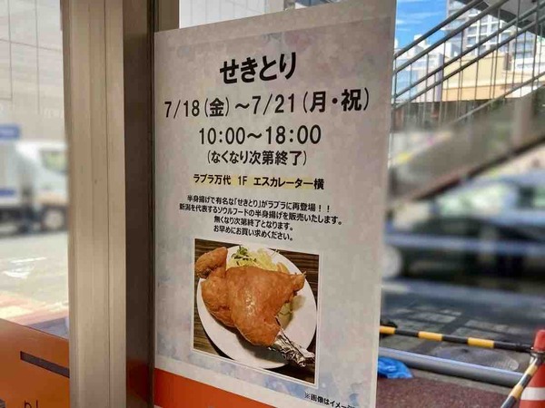 ラブラ せきとり