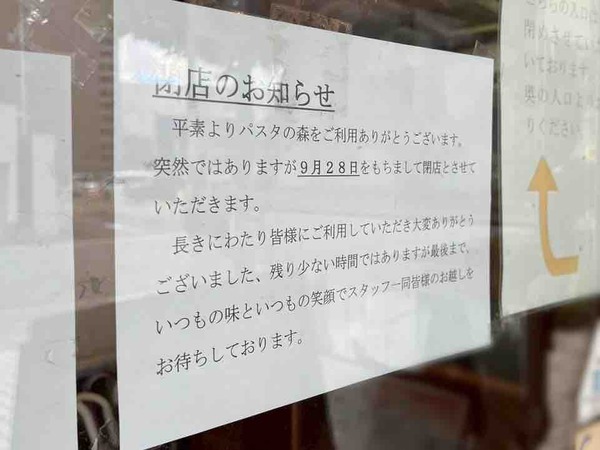 パスタの森 万代店