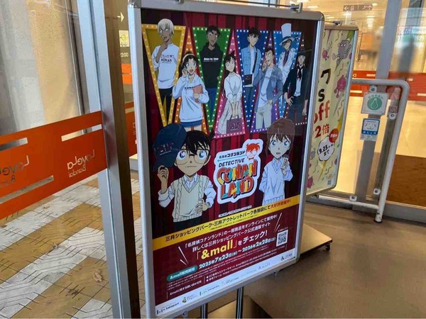 名探偵コナンランド全国ツアー2025