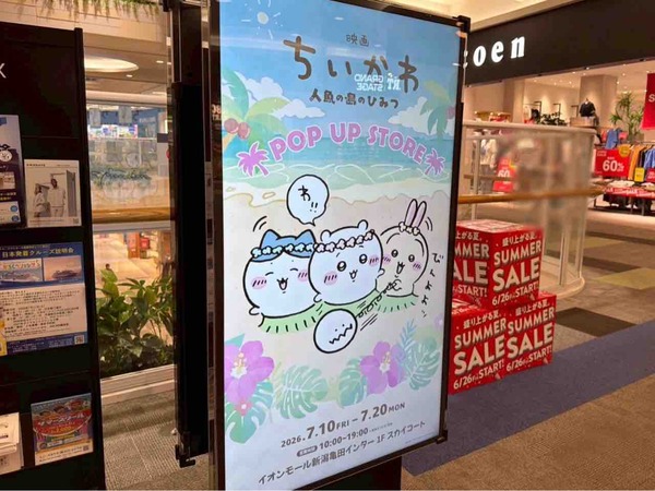 映画ちいかわ 人魚の島のひみつ POP UP STORE