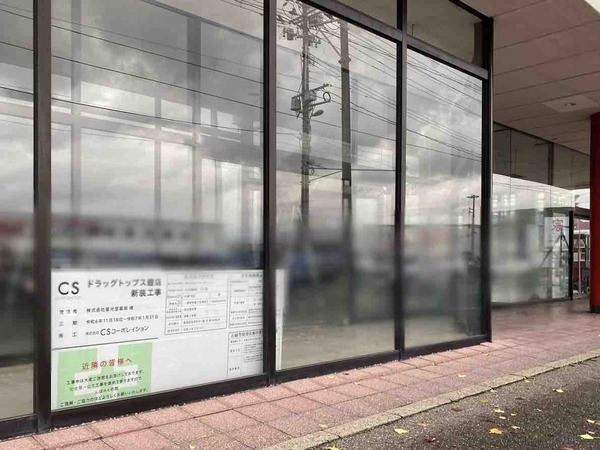 ドラッグトップス鐙西店