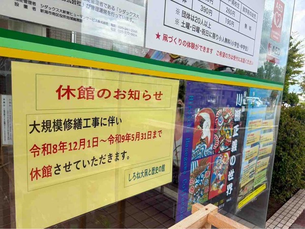 しろね大凧と歴史の館